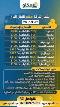 مكاو • شركة مكاو • نقل بري • شحن • نقل بضائع • خدمات نقل • تحميل مصافي...