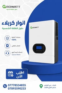 الطاقة الشمسية • حل للكهرباء • كربلاء