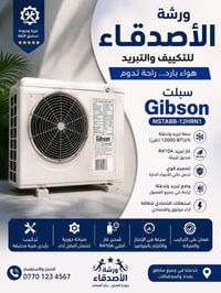 سبلت جيبسون • ١ طن • غاز R410A