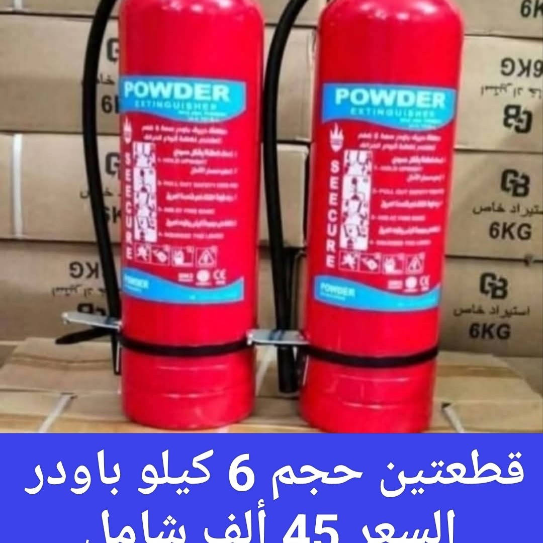 عروض مكتب الأمير الهندسي لمطافئ الحريق إنتاج 2026 نوعية ممتازة الاماراتي درجه اولى 
للتواصل معنا ***********.
