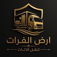 ✨ شركة أرض الفرات لنقل الأثاث ✨ نقل آمن • سرعة بالتنفيذ • عناية بكل تف...