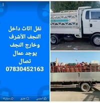 نقل أثاث • داخل وخارج النجف • عمال