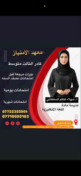 بسم الله الرحمن الرحيم🙏
معهد الامتياز 📗
نود اعلامكم بان التسجيل مفتوح 
سارعووو بالحجز💺 
كل التوفيق لطلابنا الاعزاء 🌹
للاستفسار مراسله الارقام او الاتصال : *********** 
*********** ***********
