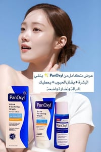 عناية بالبشرة • حب الشباب • بشرة صافية • مستحضرات تجميل • علاج الحبوب ...