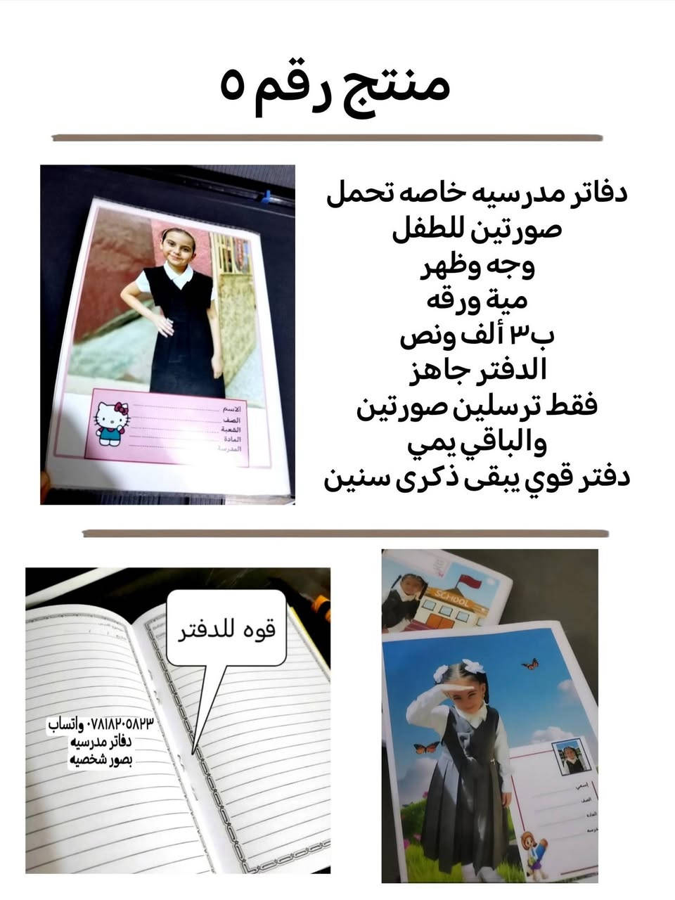 بسم الله الرحمن
ستوديو نسائي للحاجه أم زين العابدين رفاعي شارع المحكمه القديمه فرع الكفيل *********** واتساب راسلني ✍️
