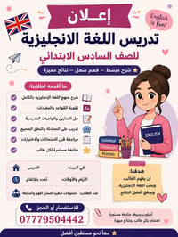 انجليزي • سادس ابتدائي • تسجيل مفتوح
