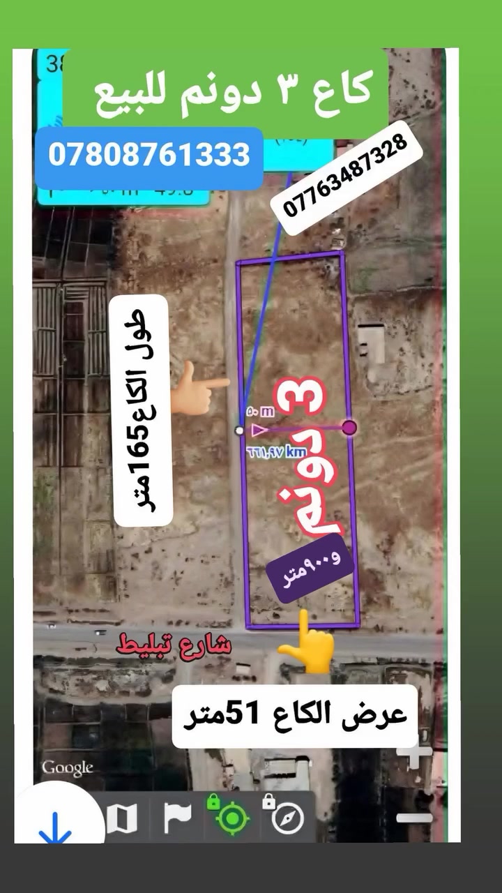 قطعة أرض للبيع زراعي🌿
      3دوانم و900م 📐

 العرض 51 والطول 165

 عنوان خفاجة فرع 
    المشاخيل كل الخدمات متوفره من صيدلية أسواق
 شارع  كهرباء 🏮 
#السعر95 وبيها مجال 💵
استفسار ***********📞 المندوب العقاري حيدر
عندك عرض تعال خاص ودلل
