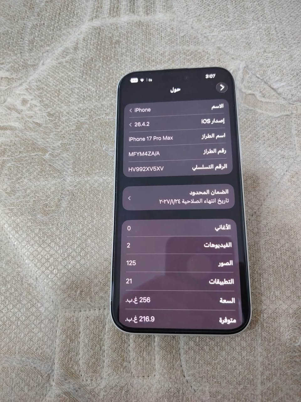 ايفون 17 برو ماكس ذاكره 256 بطاريه 99عدد الدورات 50 اللون رصاصي سيم كارت بعده بالظمان نموذج ZAكارتونه والكيبل وياه وصارله 5 اشهر مشتغل السعر مليون و950 رجاء  رجاء   رجاء الي يعجبه هذا السعر يتفضل عالخاص 
بغداد الدوره 
هاتف ***********
