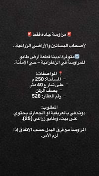 إذا تمتلك دونماً في العريفية أو الجعارة مع بيت وطابو زراعي (25)، فهذه ...