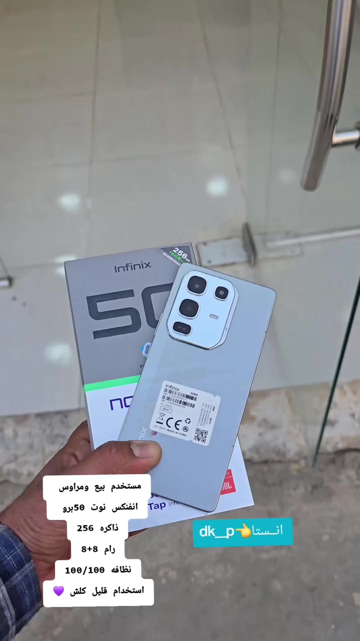 💜أنفنكس نوت 50برو lnfinix NOT 50Por💜

🪁مستخدم متاح للبيـــــــع ويرهم مراوس ويه اي جهازعندك قديم حديث 🪁 
 
⭕️ الذاكــــــــــــــــــــره / 256

⭕️ رام / 8+8  16

⭕️ نظافه  100/100استخدام قليل 

⭕️ سيـــــــــــــم كارت / دبل شريحه

⭕️ البطاريه / 5200 شحن سريع 90 واط شاحن لاسلكي 

⭕️ السعــر / 🔥🔥

🟣⚽️🟣⚽️🟣⚽️🟣⚽️🟣
الاعجاب بالبيج ليصلكم كل جديد
 📌العنــــــــــ🫵ـــــــــوان📌

 🔥 دريم فون 🔥
شارع التأميم قرب صيدلية الشدن ومقهئ الشعراء داخل القيصريه مجاور منفذ ذو الفقار العقابي 
الرقم ***********واتس انــستا👈dk__pa
#الحي #واسط #الكوت #مستخدم #مبايل
