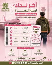 طلاب الدور الثاني ✈️📚 باقي وقت… بس معقولة ننتظر لحد آخر لحظة؟ 🤔 لو نبد...