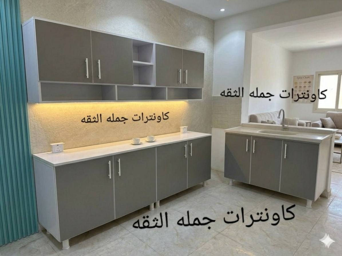 🔥تخفيضات تفليش الاسعار السعر: ((٣٥٠)) ألف فقط🔥 💸🔥🔥🔥🔥🔥🔥🔥🔥غير مبري الذمه الي ياخذ صور شغلنه وينشرهن شغلنه تفصال وليس سوكي تقليد
🔥 عرض خاص لفترة محدودة 🔥
💥 كاونتر مطبخ MDF مع سنك مرمر 💥
✔️ 3 قطع أرضي + ملحق🔥🔥
✔️ تصميم عملي وأنيق🔥🔥
🚨 الكمية محدودة والسعر ما يتكرر 🚨🔥
📞 للحجز راسلنا خاص🔥
🔥تخفيضات تفليش الاسعار السعر: ((٣٥٠)) ألف فقط🔥 💸🔥🔥🔥🔥🔥🔥🔥🔥غير مبري الذمه الي ياخذ صور شغلنه وينشرهن شغلنه تفصال وليس سوكي تقليد


**إذا كنت صاحب هذا الإعلان وتريد حذفه لأي سبب، رجاءا أرسل رسالة إلى الدعم الفني**