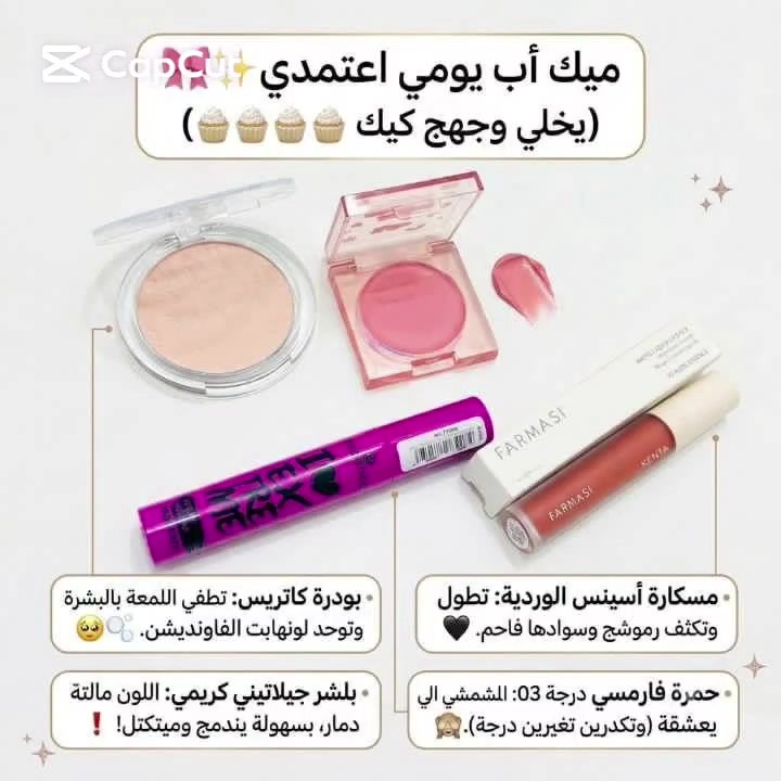 لوكاتج اليومية محتاجة هاللمسة! ✨
بكج يومي متكامل (بودرة، بلشر، مسكارة، وحمرة) يخلي وجهج ينبض بالحيوية وبدون أي تكتل.
السعر والتفاصيل بالخاص 📲 سارعي بالطلب قبل النفاذ!
 #عروض #اكسبلور


**إذا كنت صاحب هذا الإعلان وتريد حذفه لأي سبب، رجاءا أرسل رسالة إلى الدعم الفني**