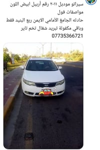 سيراتو فول • ٢٠١١ • رقم أربيل