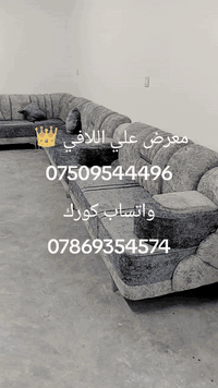 وصلت ديوانات معرض علي اللافي 👑
شغل شرط الضمان بلوك اسود سفنج مميز الول العنوان التاجي عل شط الشيخ حمد نزلت الحصيوه مجاور صيدليه ساره الاستفسار ***********واتساب كورك
***********
معرض علي اللافي 🦅 
انسب السعار🔥
