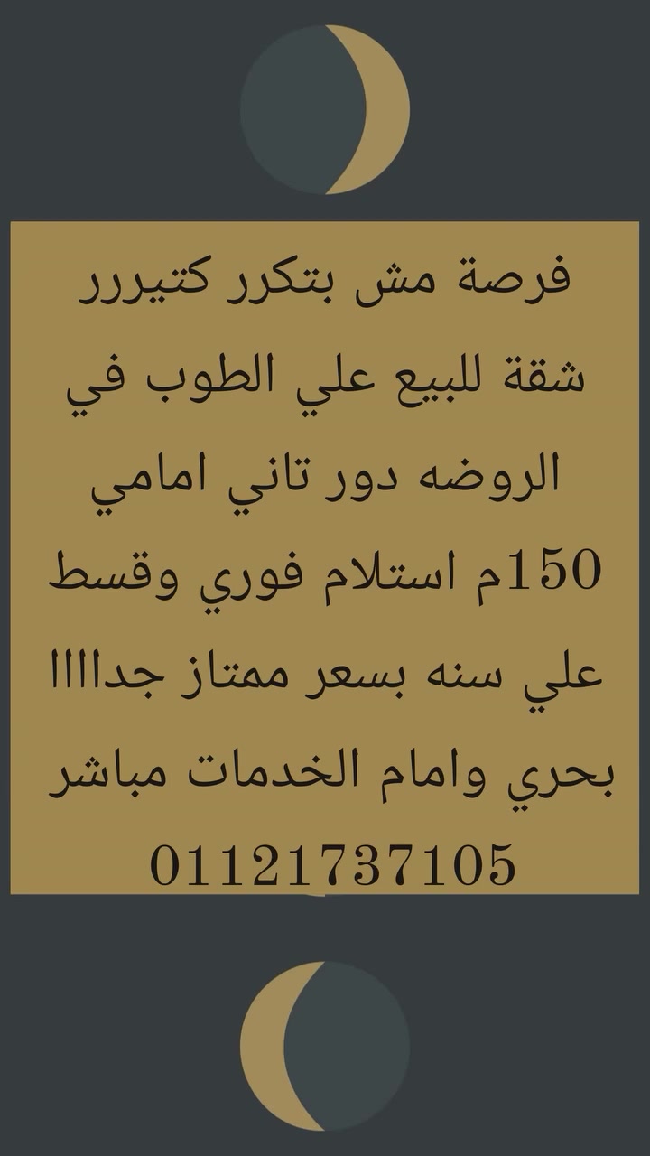 الحق الفرصه قبل ما تروح منك 
متاح إمكانية التقسيط علي سنه


**إذا كنت صاحب هذا الإعلان وتريد حذفه لأي سبب، رجاءا أرسل رسالة إلى الدعم الفني**