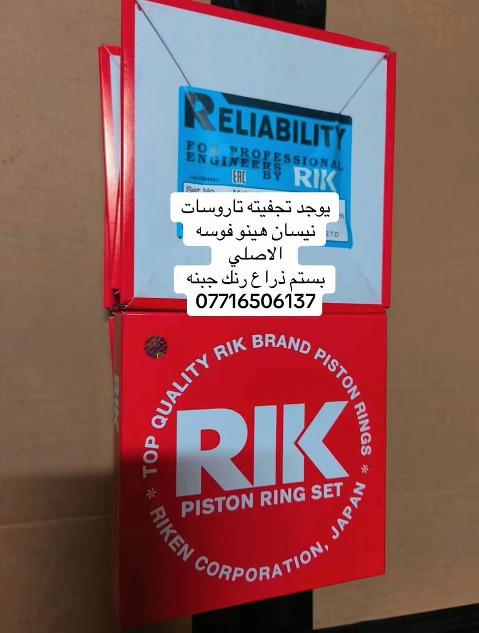 السلام عليكم متوفره جميع تجفيتات تاروسة جميع شفل سيارات كرينات هينو نيسان فوسه
يوجد ازوزه حجم ١٠٢ حجم ١٠٥

 حجم 110 حجم 133 حجم 125  حجم 108 حجم 120 نيسان 

هينو حجم 80 حجم 70 حجم 60 

العنوان بغداد ساحه مضفر محلات احمد الحلفي  

تواصل مع هاذه رقم ***********

*********** واتساب 

يوجد توصيل جميع محافضات
