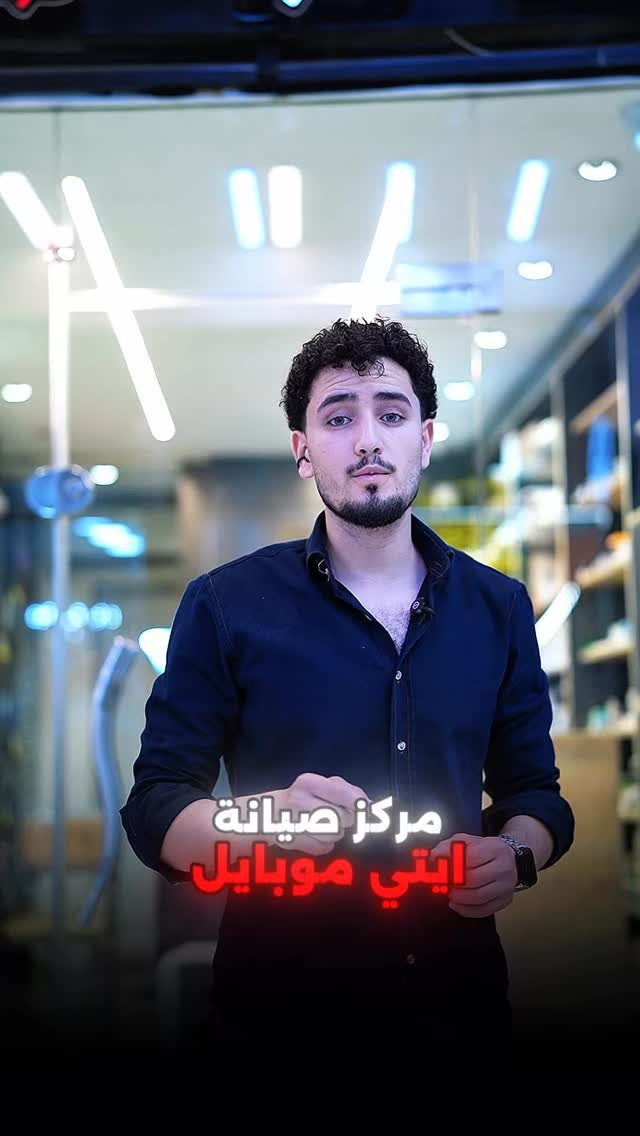 هسة صار الوقت المناسب حتى تغير شاشة جهازك 
استغلوا فترة العروض من مركز  صيانة ايتي موبايل 
خدمة التوصيل موجودة ايضا ✨😍
العنوان بغداد - حي الجامعة- مجاور مول الجامعة 
للاستفسار :- ***********
