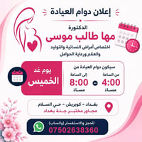 دكتورة مها • سونار • كويريش حي السلام