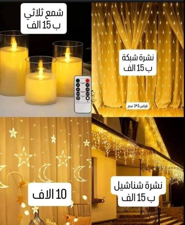 الاغراض الرمضانية والنشرات المتبقية قطع اخيرة اي استفسار دزولي طلب صداقة واني اتواصل وياكم او على الرقم واتساب ***********🌹
