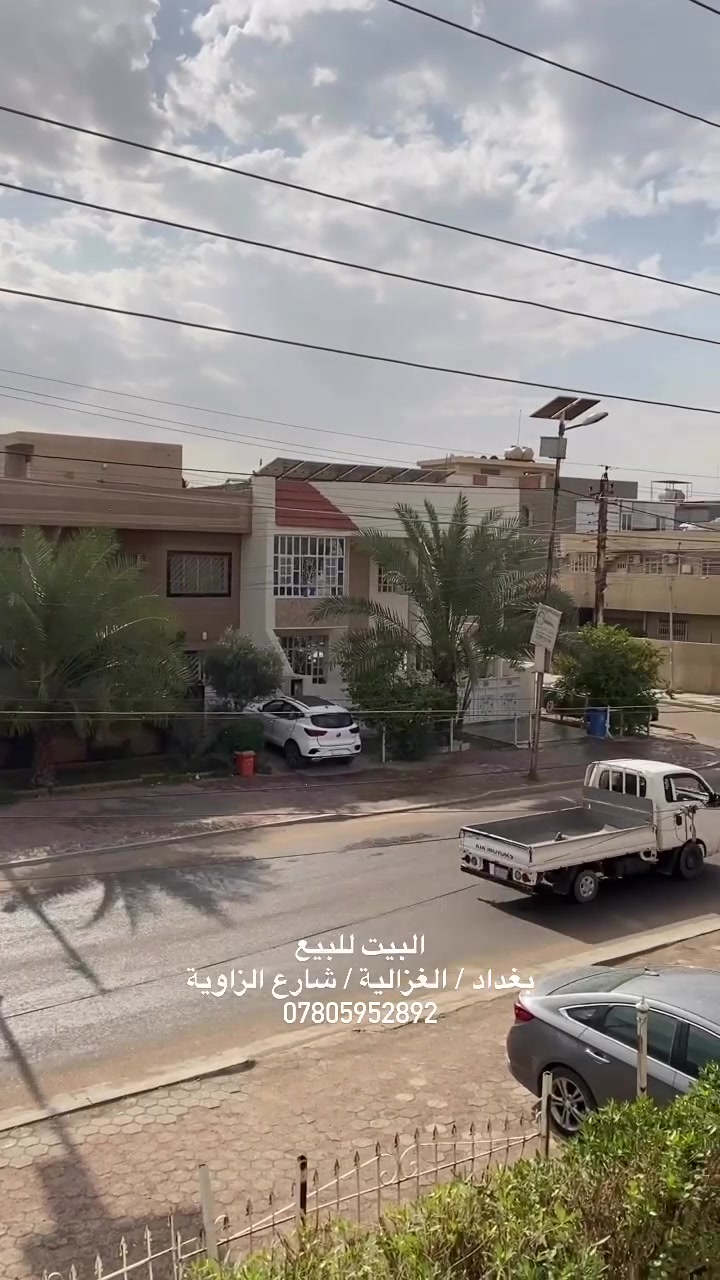 ‎السلام عليكم
‎بيت للبيع بغداد / الغزالية / شارع الزاوية
‎مساحتة 300 متر
‎واجهه 15 ونزال 20
‎للأستفسار الاتصال ع الرقم
***********
