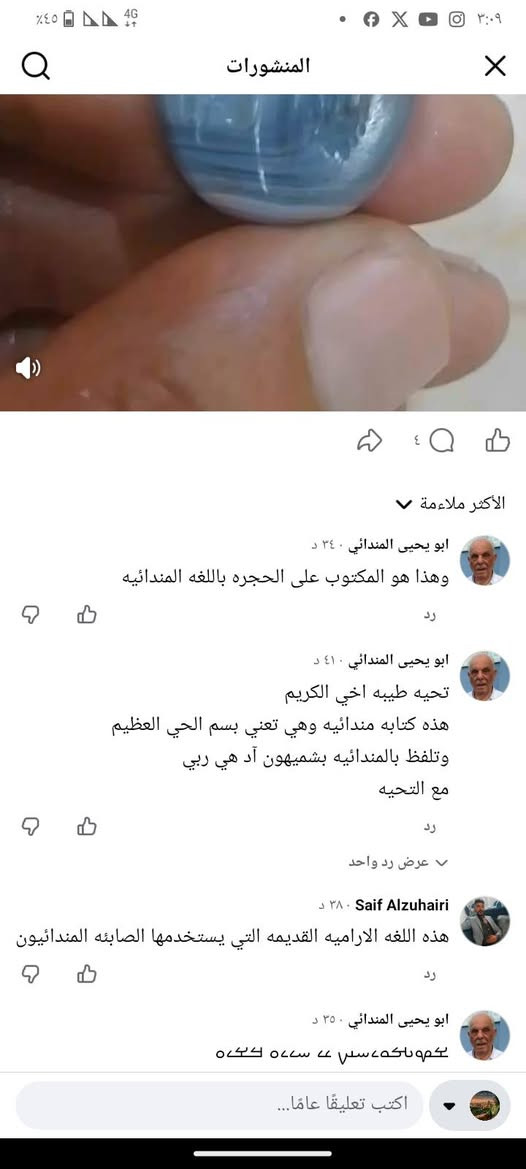 حجرة تحفة جزع يماني مشگولة گلادة اتخص اخوتنا الصابئة مكتوب عليها بالارامية بسم الحي العظيم الي تعجبة يتصل على هذا الرقم ***********
