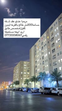 شقة • ١٠٠م • بدون كفيل