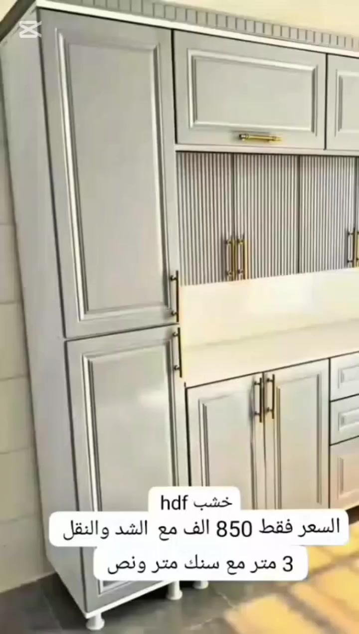 عاجل 🌹🌹مع معمل الإبداع و الجمال 
كاونترات خشب تركي اصلي /HDF أو MDF
3متر وسنك متر ونص / 
مترين ونص السنك  متر ونص / 💕
مترين وسنك متر ونص 🌹 وبي جميع الألوان 👌🌈  
 يعني باختصار شنو تريده موجود  راسلونا على 
👈 *********** 
واتساب  وبضمان 5سنوات.   ﴿علما ان التوصيل والشد مجاني لكل المحافظات العراق🏠 وعدنه تفصال حسب الطلب *********** 👍
