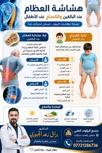 هشاشة العظام • كساح الأطفال • باطنية وأطفال