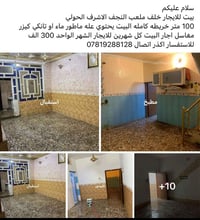 بيت للايجار • ايجار بيت • منزل للايجار • عقار للايجار • النجف الاشرف •...