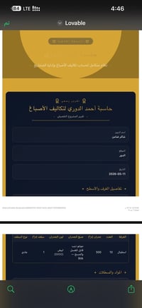 هسه متحتار حسابة تكاليف متكمالة سعر الصبغ ، مدة الصبغ ، كمية الصبغ الم...