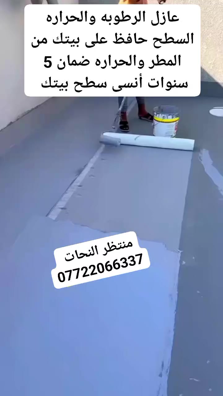 اجعل سطح منزلك محمياً من الأمطار والتشققات… واستقبل الشتاء بكل طمأنينة. كل ذلك وأكثر مع "راف كود" حماية أقوى وراحة بال تدوم.
منتظر النحات ***********
