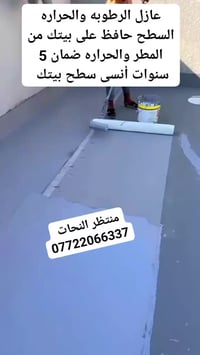 اجعل سطح منزلك محمياً من الأمطار والتشققات… واستقبل الشتاء بكل طمأنينة...