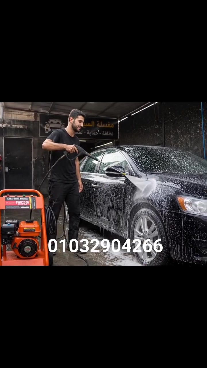 🚨💦 العربية بتلمع من أول رشة... مع كاتشر شركة النور! 🔥
بنزين ولا كهرباء؟ الاختيار عندك... والقوة علينا! 💪
✔️ كاتشر بنزين 7.5 حصان – ضغط 120 بار للأماكن اللي مفيهاش كهرباء.
✔️ كاتشر كهرباء 4 حصان – ضغط 200 بار لشغل احترافي بأعلى كفاءة.
🔥 غسيل أسرع – ضغط أقوى – جودة تدوم.
🚚 شحن لجميع المحافظات.
📞 اطلب دلوقتي: 01032904266
#كاتشر #كاتشر_بنزين #كاتشر_كهرباء #غسيل_ضغط_عالي #معدات_غسيل #معدات_زراعية #الات_زراعية #سوق_الزراعة_في_مصر #شركة_النور #كاتشر_بنزين_7_5_حصان #كاتشر_كهرباء_200_بار #غسيل_المعدات #غسيل_السيارات #ورش #مصانع #مزارع #معدات_احترافية #معدات_النظافة #شحن_لكل_المحافظات #عروض_شركة_النور #أفضل_معدات_غسيل #ضغط_عالي


**إذا كنت صاحب هذا الإعلان وتريد حذفه لأي سبب، رجاءا أرسل رسالة إلى الدعم الفني**