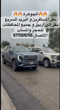 #الجوهرة_لنقل_المسافرين #نقل_البريد بغداد الى اربيل  جميع المحافظات ال...