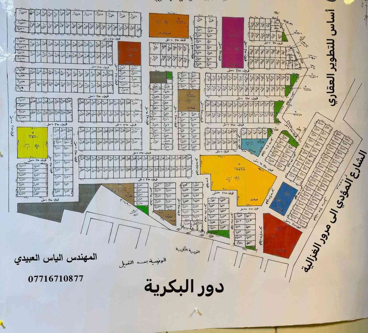 🏗️ مكتب أساس للتطوير العقاري 🏗️
يعلن عن بيع وشراء الاراضي السكنية 
في كافة التوزيعات الجديدة : الغزاليه البكريه
📍متوفره جميع العروض

🚩 الأمن الوطني
🚩 الأمن القومي
🚩 المخابرات

🔑 التفاوض مع صاحب العلاقة حصراً 
🔑 المصداقية والشفافية أساس عملنا

📞 للاستفسار : ***********
✅ متوفر واتساب + خط
