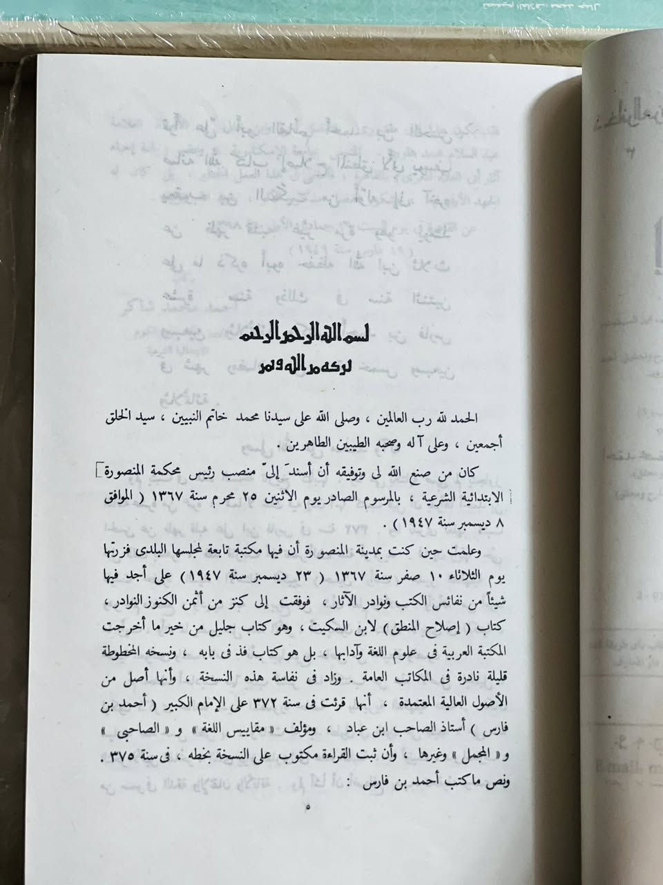 وصلنا حديثاً

كتاب 

ذخائر آلعرب 3

إصلاح المنطق 

لابن السكيت 

تحقيق: احمد محمد شاكر.   عبدالسلام محمد هارون 

الناشر دار المعارف 

#السعر8000
🔹للطلب عبر الصفحة الرئسية اوعلى 🔹
🔹واتساب :￼⁨🔹***********
🔹واتساب:***********🔹
🔹واتساب:***********🔹
🔹تيليجرام : https://t.me/almadina2006.🔹

🔸يوجد لدينا توصيل إلى جميع المحافظات 🔸
