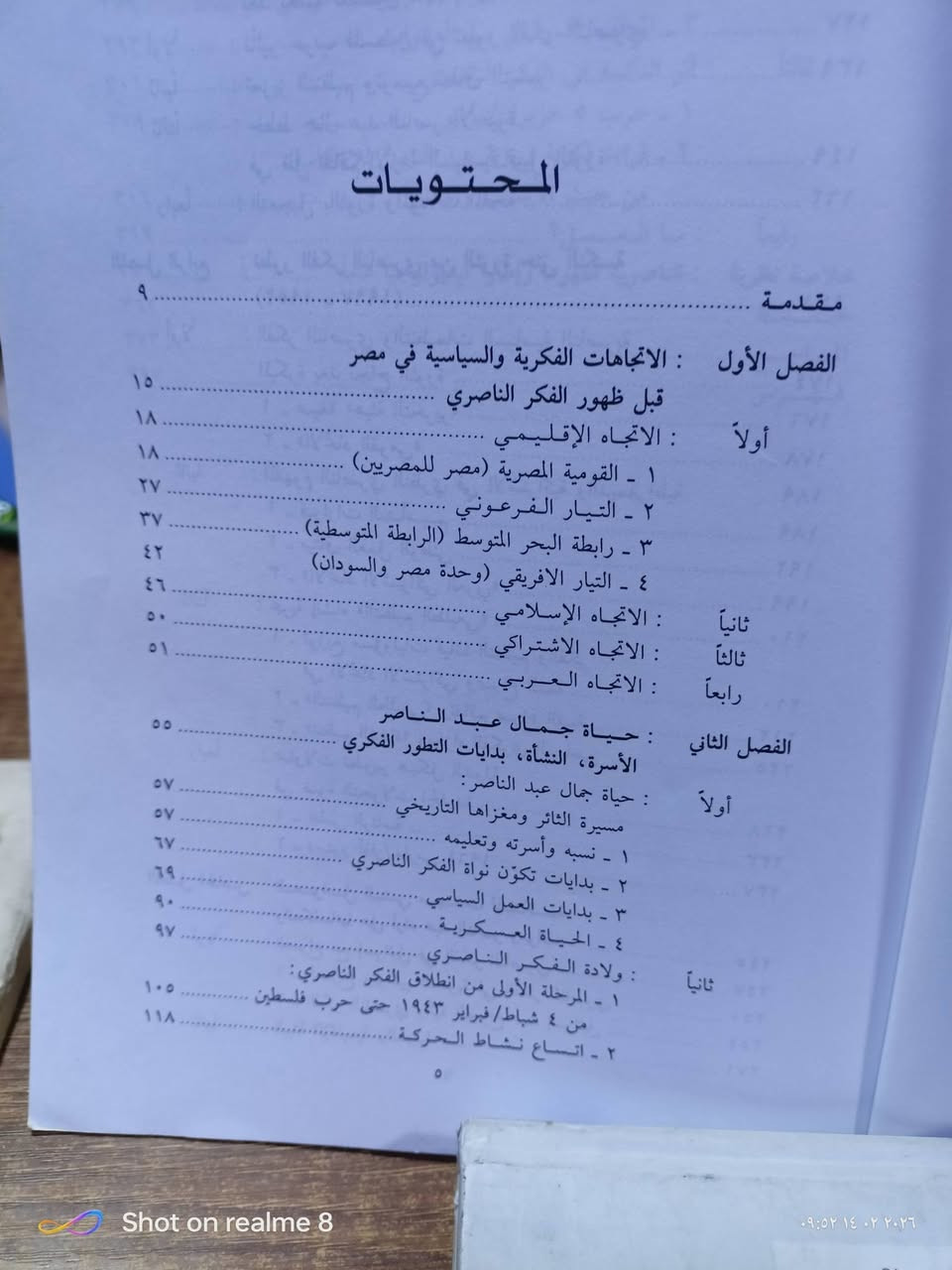 جمال عبد الناصر نشأة وتطور الفكر الناصري/عدد الصفحات 400/مكتبة بشار  الموصل المجموعة الثقافية السعر 6


**إذا كنت صاحب هذا الإعلان وتريد حذفه لأي سبب، رجاءا أرسل رسالة إلى الدعم الفني**