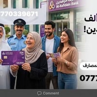للاستفسار او الاتصال ؏ الرقم التالي 07770339671