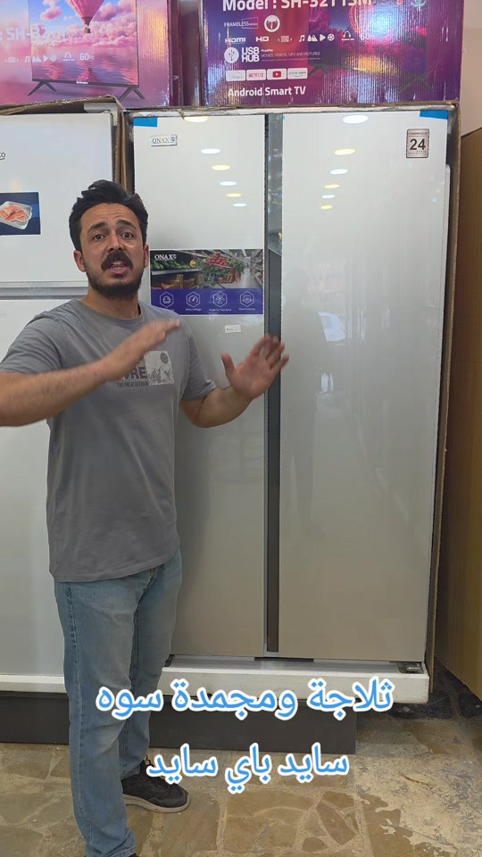 ثلاجة مجمدة سايد باي سايد ماركة اوناكس نظام بخاخ ضمان سنتين موقعي وجه زجاج  عنوانة بغداد حي الجامعة مجاور ابو طلال للتسوق 2 *********** #عراق #بغداد 
