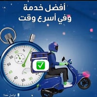 شهربان • توصيل سريع • توصيل امانة
