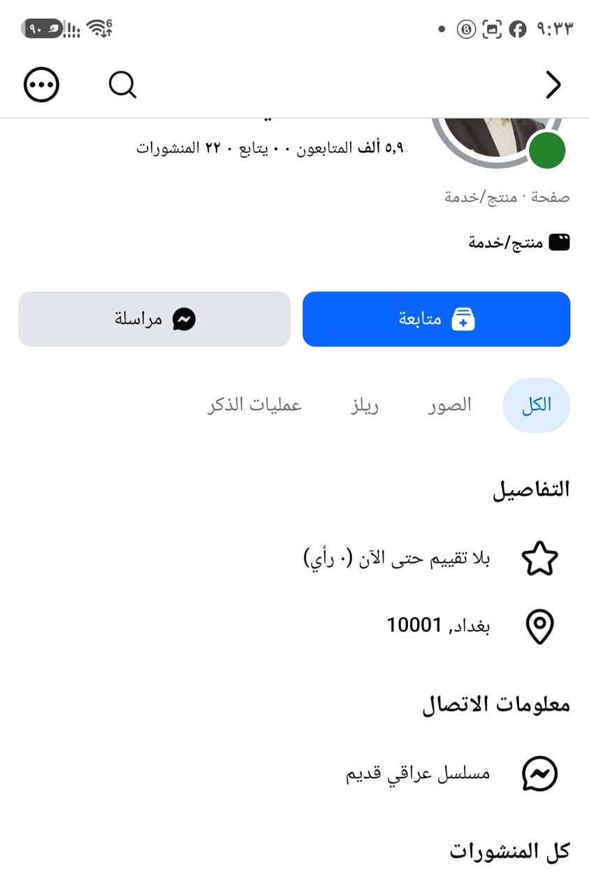 متوفر بيجات عراقيه مناسبه
12k
8k
6k
جوده خضره تفاعل قوي
شراي خاص او واتساب ***********
