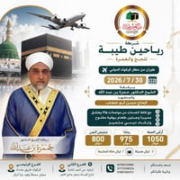 عمرة جوا • مطار كركوك • 30-07-2026