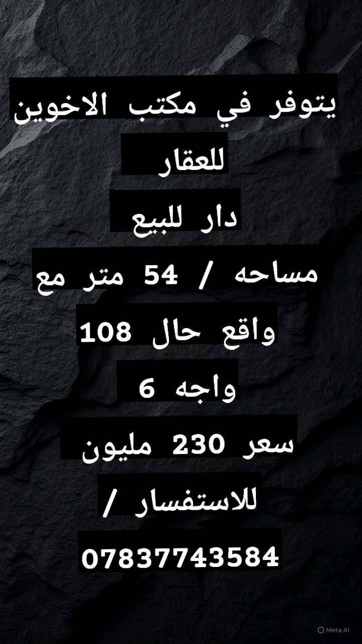 يعلن مكتب الاخوين للعقار عن عروض مميزه للبيع او ايجار في جميع مناطق بغداد 
للاستفسار / ***********