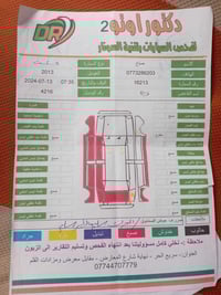 اكسنت ٢٠١٣ • كربلاء • مشكلة جير