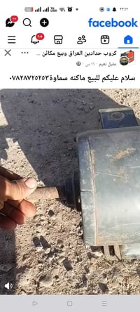 للبيع ماكنه سماوة٠٧٨٢٨٧٢٥٢٥٣