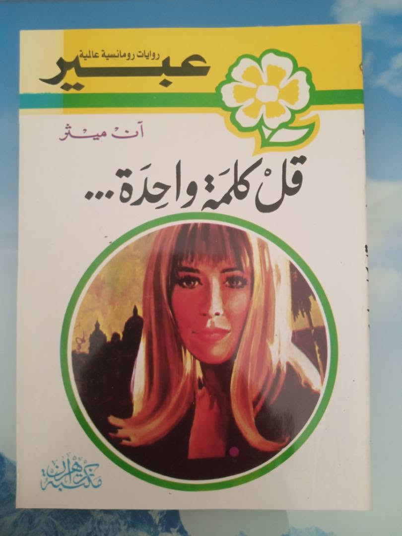 روايات عبير للبيع سعر العدد ألف ونص


**إذا كنت صاحب هذا الإعلان وتريد حذفه لأي سبب، رجاءا أرسل رسالة إلى الدعم الفني**