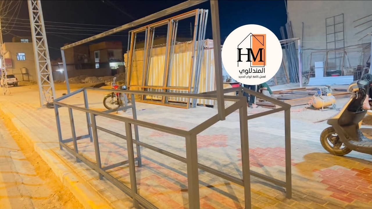 جز من اعمالنا الحدادة 🧲🔥

عمل ميز عرض الحلويات والمعجنات

( كل ماتحتاجونه في عالم الحدادة )

📍 كربلاء - الحر - قرب مستشفى التركي

لتواصل مراسلة الصفحة او الاتصال على الارقام المدرجه في الاسفل

***********
***********

#حداده_المندلاوي
#كربلاء #حداده #حداده_عامه
#باب #شباك #محجر #سقف  #كيسبان #جملونات #جماليات #ديكور #واجهيه  #بوردكس #صيانه #درج #درج_طوارئ #تغليف #اعلانات #طاقه_الشمسيه #
