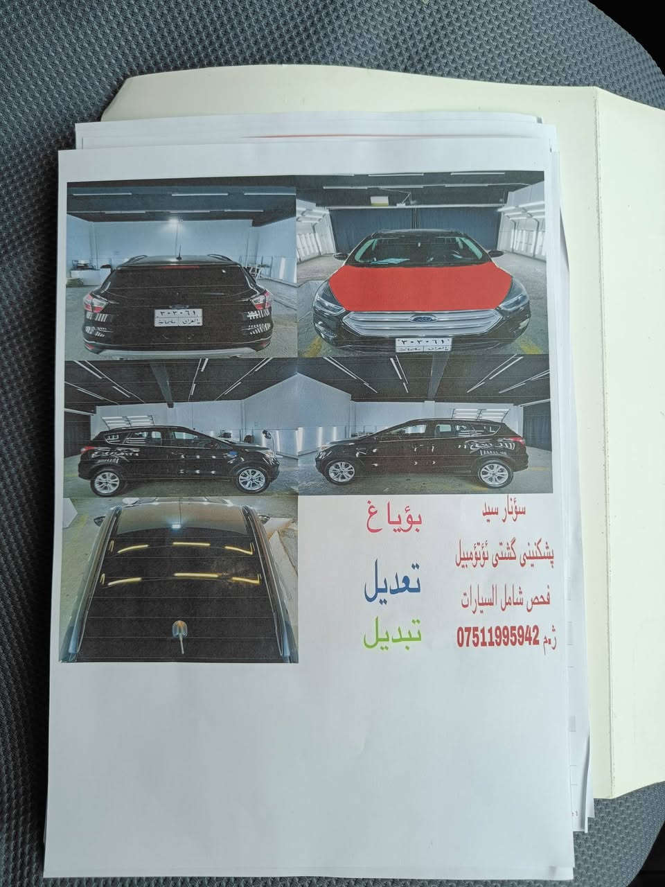 فورد اسكيب 2018 محرك 1500تيربو شاشاعطال تحكم ستيرن كير محرك مكفول دهن كير فلتر كله جديد صادر خلفي إمامي جديد خير من الله السيارة السعر 135 رقم ***********
