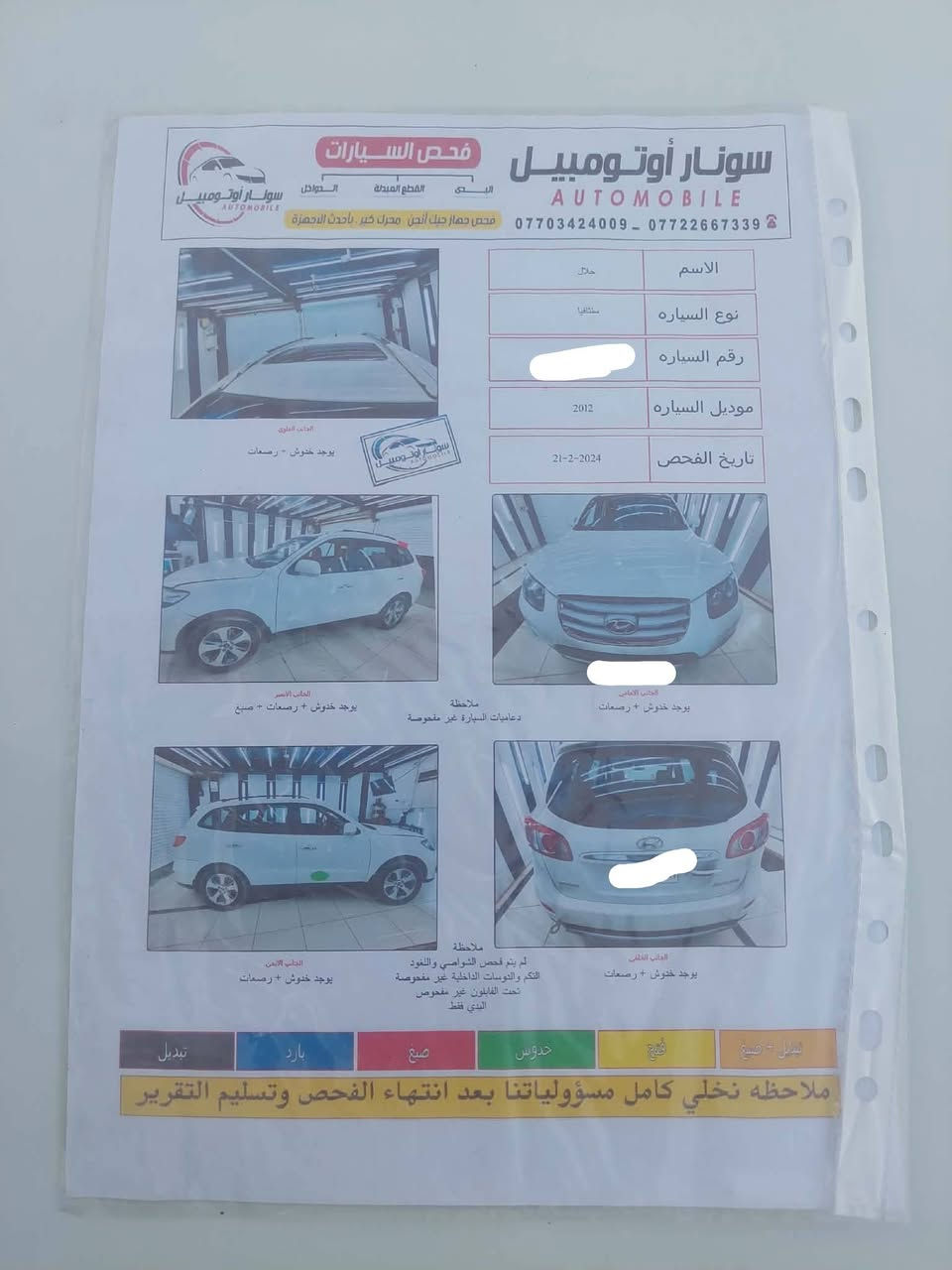 السلام عليكم.  للبيع 
هونداي سنتافي موديل 2012 خليجي مكفولة كفالة عامه عده ببه تكحيل بسيط وبيه سونارات 2  محرك 4سلندر  2400 دوش. 
فول مواصفات 1/1 رقم بغداد  باسمي سنويه  . 
كير ومحرك وحدادية وتبريد كله جديد. محرك مفتوح 
المواصفات.. 
بصمه تشغيل بصمه أبواب 
فتحه سقف. 
سبعه راكب. 
ثلاث قطع تبريد. 
داخل بيجي. 
تحكمات ستيرن. 
ويل فراشة كروم. 
السعر 142  وبيه مجال للشراي قليل   مكاني ديالى خان بني سعد                    للاستفسار اتصل🗣📲📞
‏‪***********‬‏
‏‪***********‬‏
